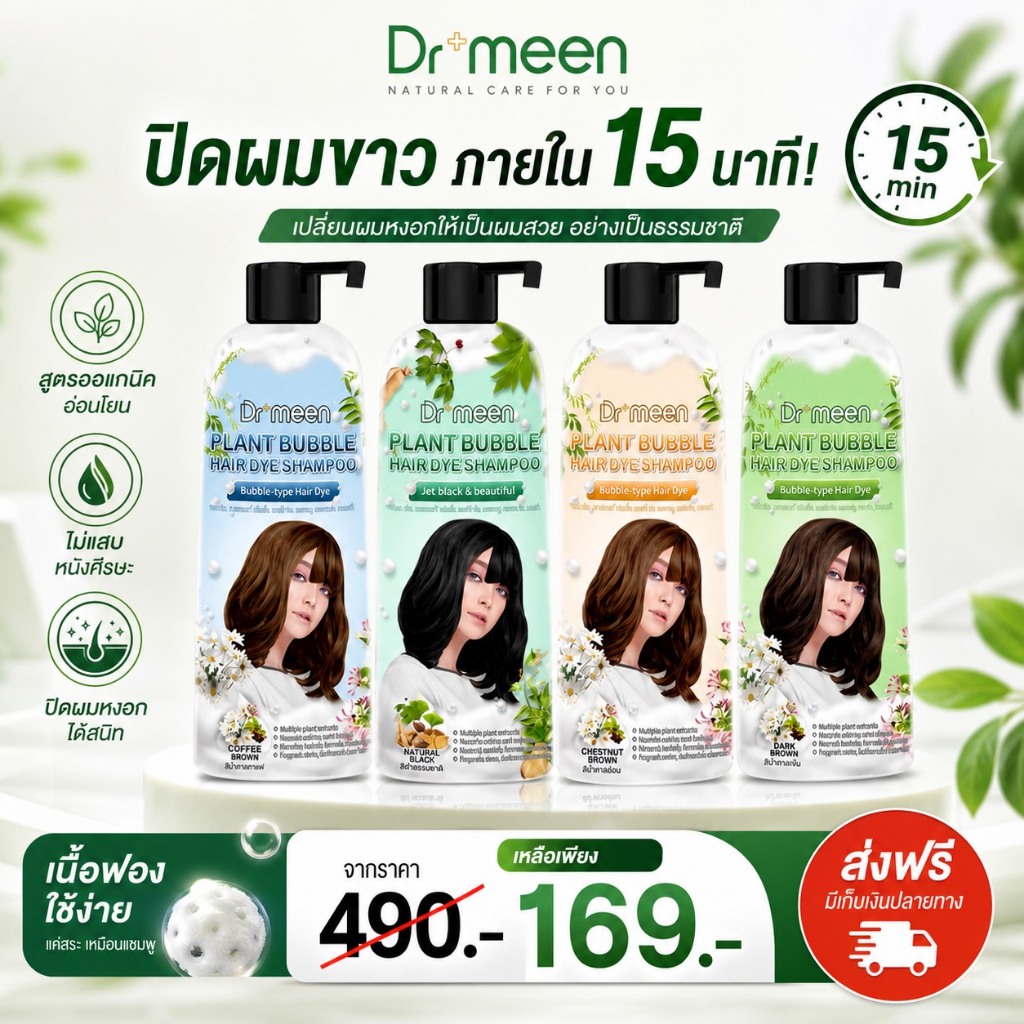 แชมพูปิดหงอก ดร.มีน สูตรสมุนไพรเข้มข้น บำรุงรากผม ลดการหลุดร่วง ผมดกดำเงางาม Dr.Meen 400 ML (1ขวด)