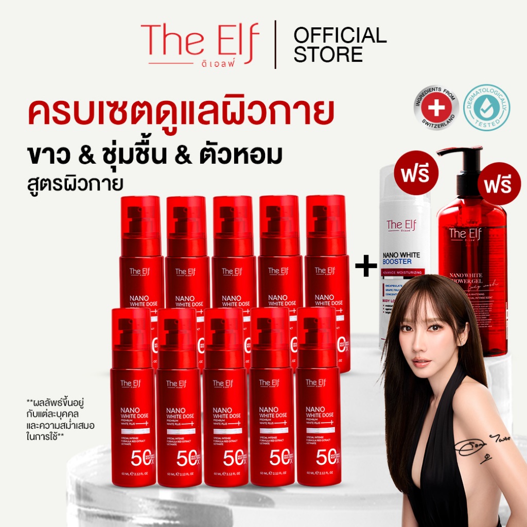 โดสแดงพี่อั้ม ดิเอลฟ์  [set 10 ขวด]  + บูสเตอร์ 1 ขวด + เจลอาบน้ำ 1 ขวด The Elf Nano White Dose