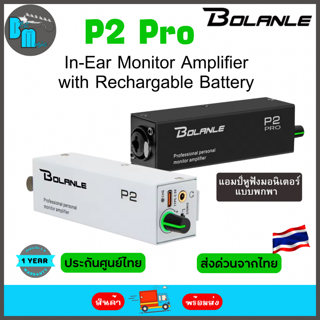 Bolanle P2 PRO in-Ear Monitor Amplifier with Rechargable Battery แอมพลิฟายเออร์หูฟังมอนิเตอร์แบบพกพา