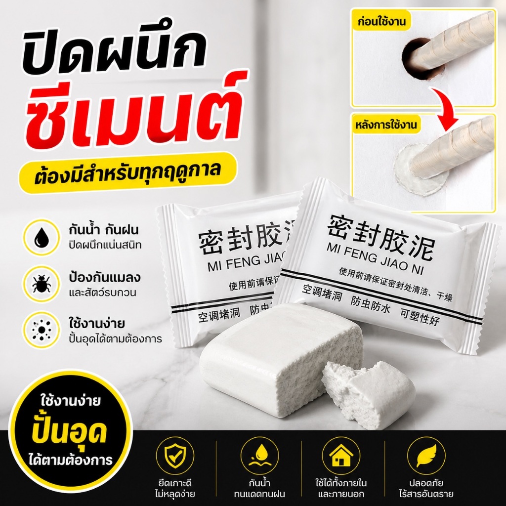ดินน้ำมันปิดรอยรั่ว กาวซีลรูผนัง ดินน้ำมันซ่อมกำแพง โฟมอุดกำแพง ผนัง ซิลิโคนอุดรู ซ่อมผนัง ปิดหลุมที่กำแพง ดินน้ำมัน