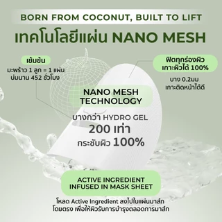 HER HYNESS ADVANCED BRIGHT INSTANT LIFT COCO MASK SHEETS ไบร์ท โคโค่ มาส์ก แผ่น