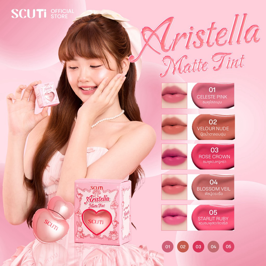 SCUTi Aristella Matte Tint 5g. สคูตี้ อริสเตลล่า แมท ทิ้นท์