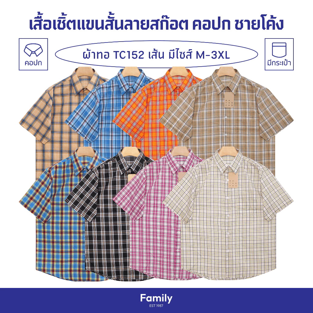 เสื้อเชิ้ตแขนสั้น ลายสก๊อต ชายโค้ง ผ้าทอTC152เส้น ไซส์ยุโรป เสื้อเชิ้ตใส่ทำงาน มีกระเป๋า