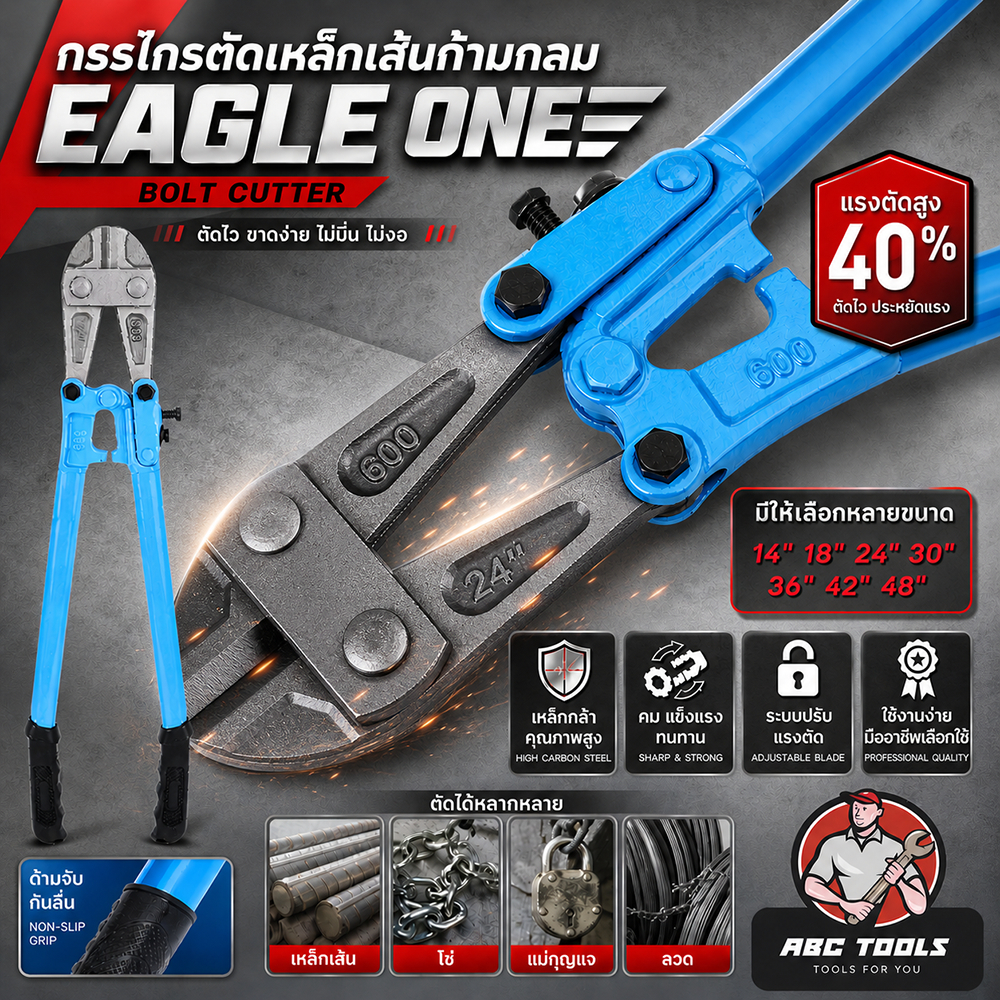 กรรไกรตัดเหล็กเส้นกลม คีมตัดเหล็กเส้น Eagle One มีหลายขนาด 14" 18" 24" 30" 36" 42" 48" แข็งแรง ทนทาน คมมาก !! กรรไกร