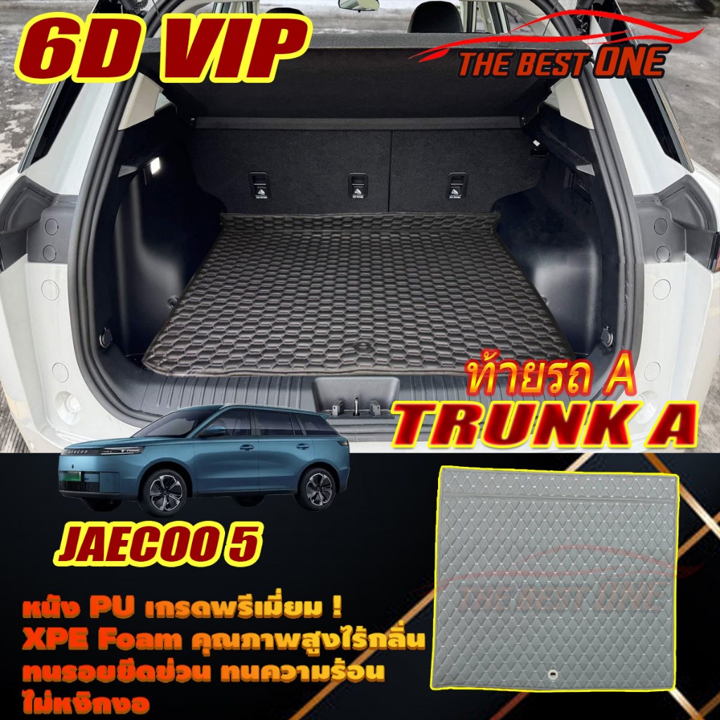 Jaecoo 5 J5 2025-รุ่นปัจจุบัน TRUNK (เฉพาะท้ายรถ) ถาดท้ายรถJaecoo 5 J5 พรม6D VIP The Best One