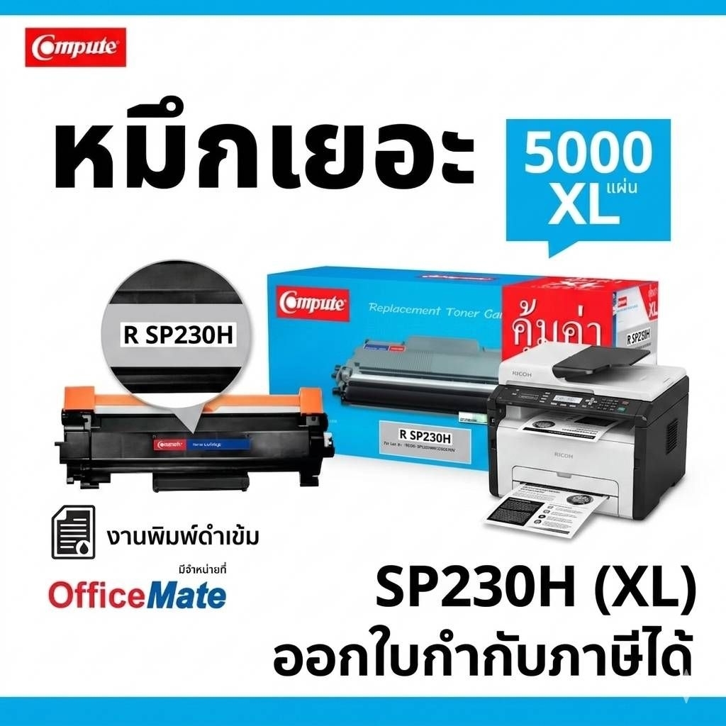 ตลับหมึก Ricoh SP230 SP-230H SP230H Aficio SP 230L 230H SP230L SP230DNW SP230FNW SP230SFNW หมึกเยอะ