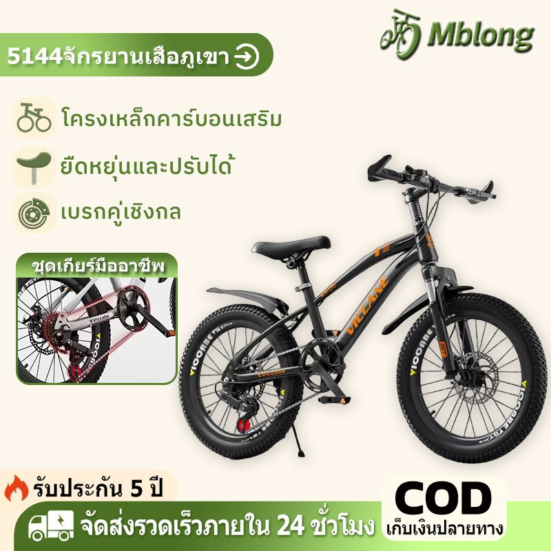 กรยาน จักรยานเสือภูเขา 18/20นิ้ว จักรยานเด็ก เบรกคู่ด้านหน้าและด้านหลัง 7สปีด จักรยานมีเกียร์