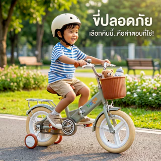 Beige จักรยานเด็ก รถจักรยานเด็ก 16 นิ้วผู้ชาย 2-16ขวบ ฟรีที่นั่งหลัง ตะกร้ารถ บังโคลน Children Bike