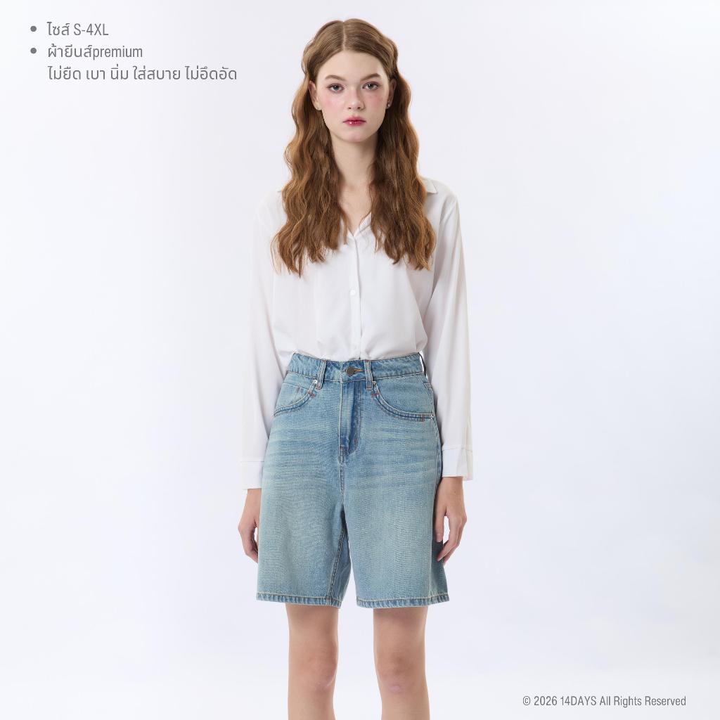 14.Days รุ่น Denim Shorts กางเกงยีนส์ขาสั้น ทรงสวย ใส่สบาย