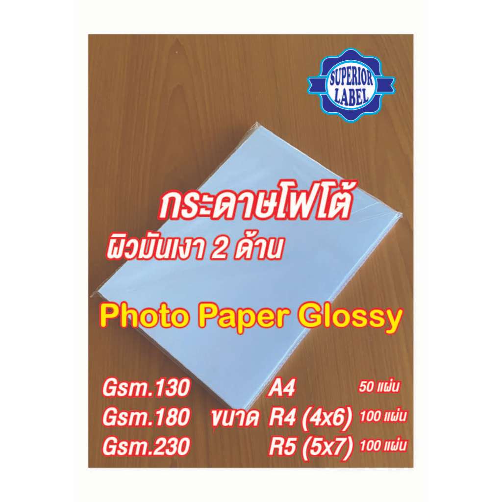 กระดาษ โฟโต้ Photo paper Inkjet Glossy 2 ด้าน 4R, 5R, A4 -130, 180 และ 230 แกรม
