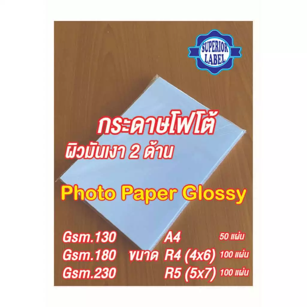 กระดาษ โฟโต้ Photo paper Inkjet Glossy 2 ด้าน 4R, 5R, A4 -130, 180 และ 230 แกรม
