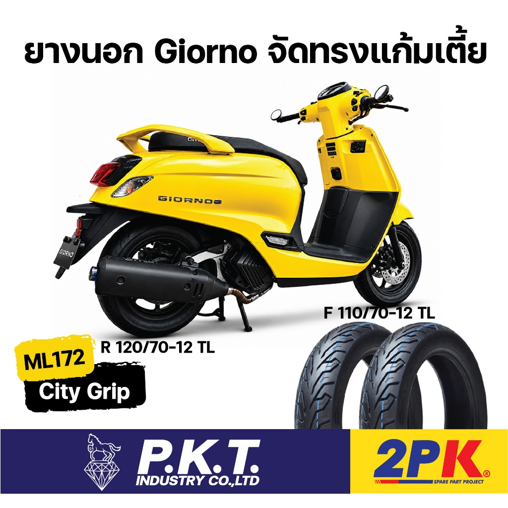 ยางนอก PKT ML172 City Grip West lake ลายวิง Giorno Set จัดทรงแก้มเตี้ย ขอบ12  110/70-12 120/70-12