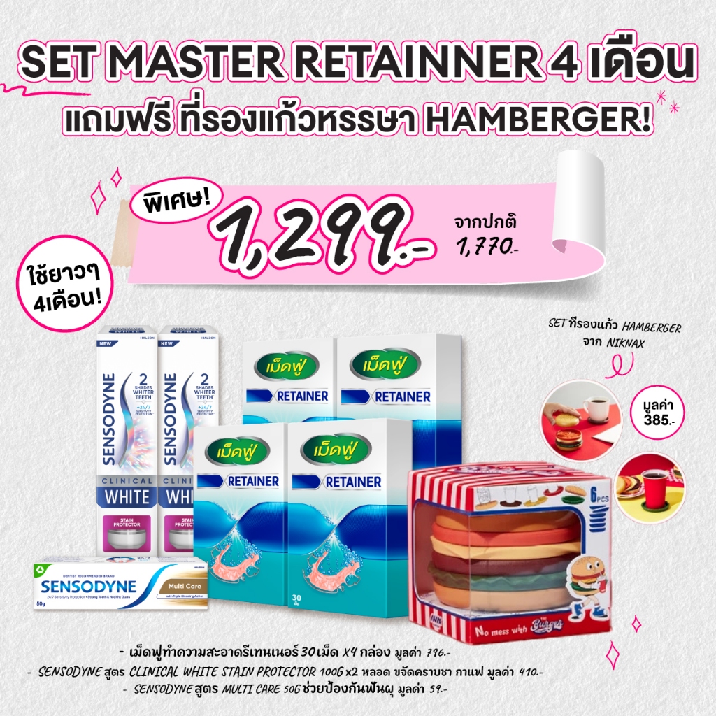 [แถม Party ที่รองแก้ว Hamburger] โปร 4 เดือน สำหรับคนจัดฟัน ฟันขาว + ทำความสะอาดรีเทนเนอร์