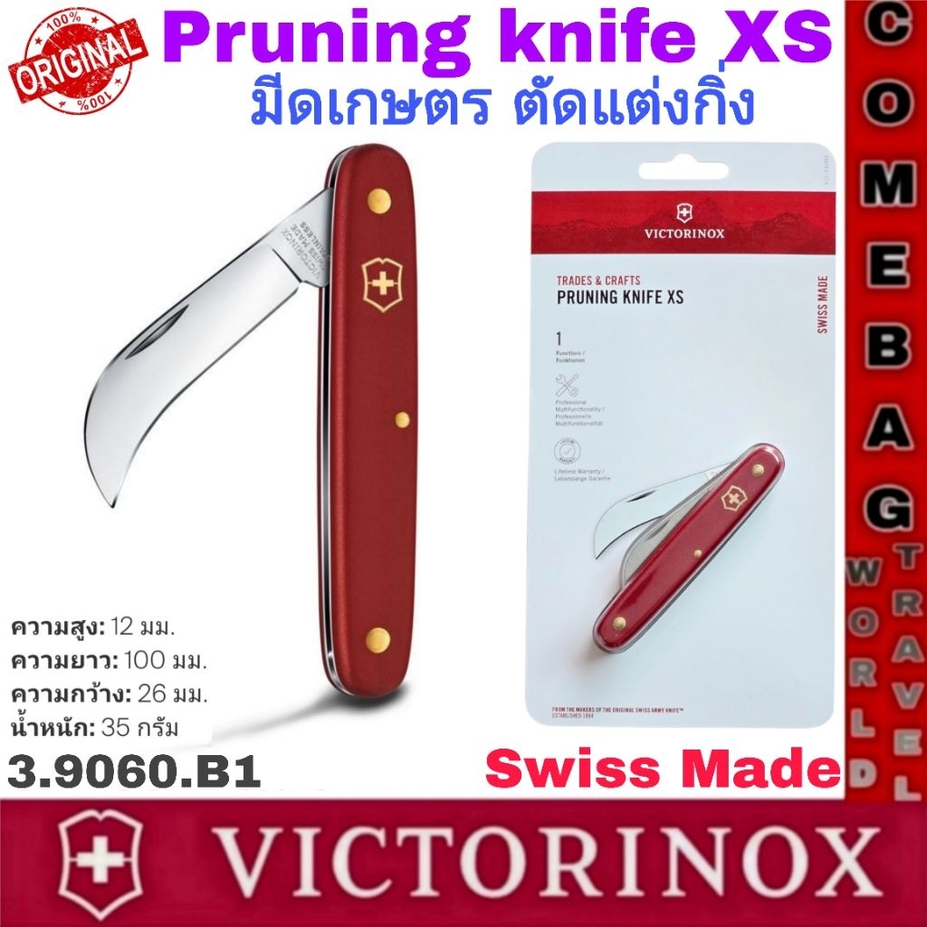 มีดเกษตร มีดVictorinox Pruning Knife XS (3.9060.B1) มีดพับเอนกประสงค์ สำหรับแต่งกิ่งและงานสวน มาตรฐาน Swiss Made