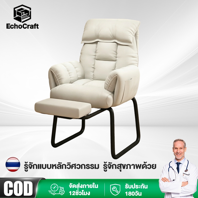 EchoCraft เก้าอี้โซฟา เก้าอี้สำนักงานทรงโค้ง เก้าอี้คอมพิวเตอร์สำหรับบ้าน เอนหลังพักผ่อน นั่งสบายเป็นเวลานาน