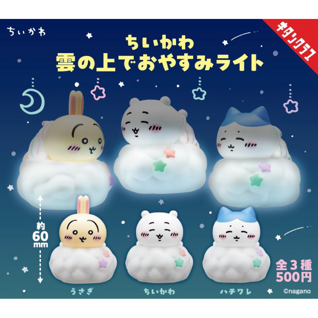 🌱(เลือกได้) มีไฟ Gashapon Chiikawa