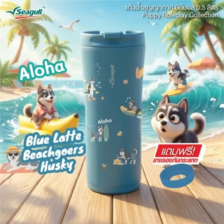 [Limited Edition] Seagull แก้วน้ำสุญญากาศ มินิมอล 0.5 ลิตร Puppy Role Play