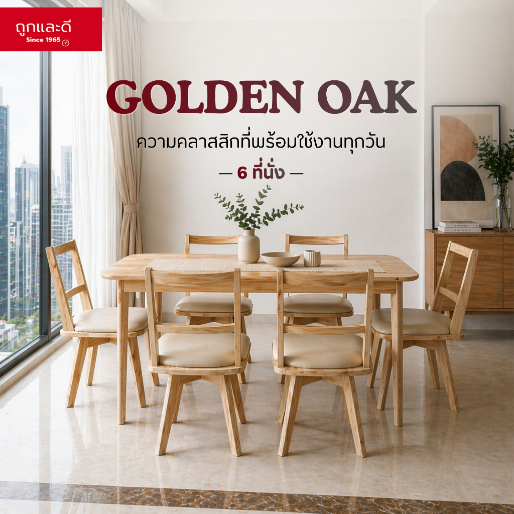 Took Lae Dee โต๊ะกินข้าว 6 ที่นั่ง รุ่น GOLDEN OAK โต๊ะไม้ยางพารา 150 ซม. พร้อมเก้าอี้หมุน 360° สไตล์มินิมอล