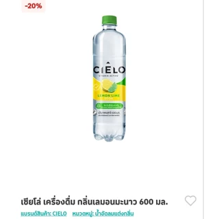 เซียโล่ เครื่องดื่ม กลิ่นเลมอนมะนาว / ลิ้นจี่ / พีช 600 มล.