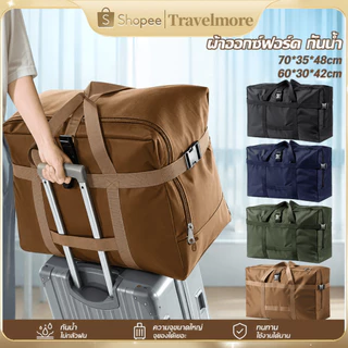 กระเป๋าเดินทาง 600D ผ้าออกซ์ฟอร์ด กันน้ํา ใบใหญ่ แบบพกพา 70*35*48cm เหมาะสำหรับการเดินทางไกล