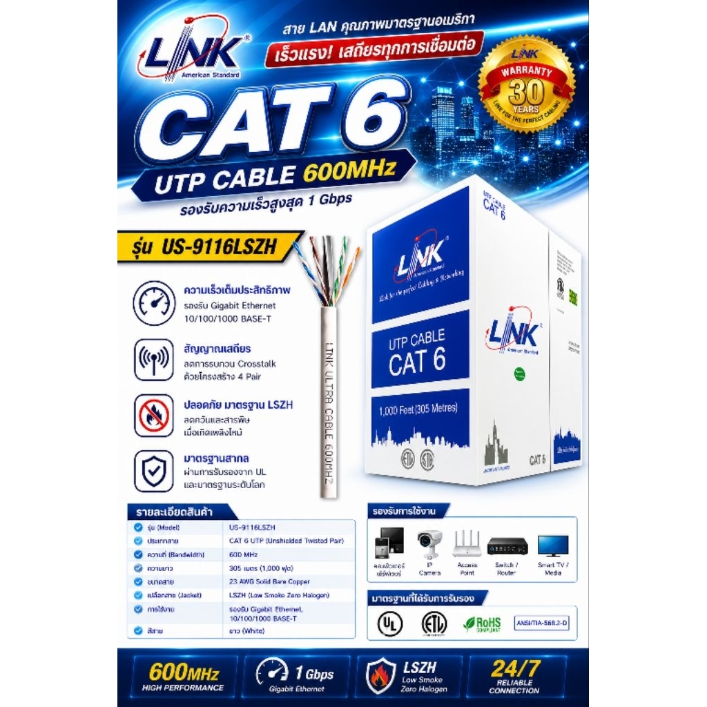 สาย LAN LINK CAT6 รุ่น US-9116LSZH 305m
