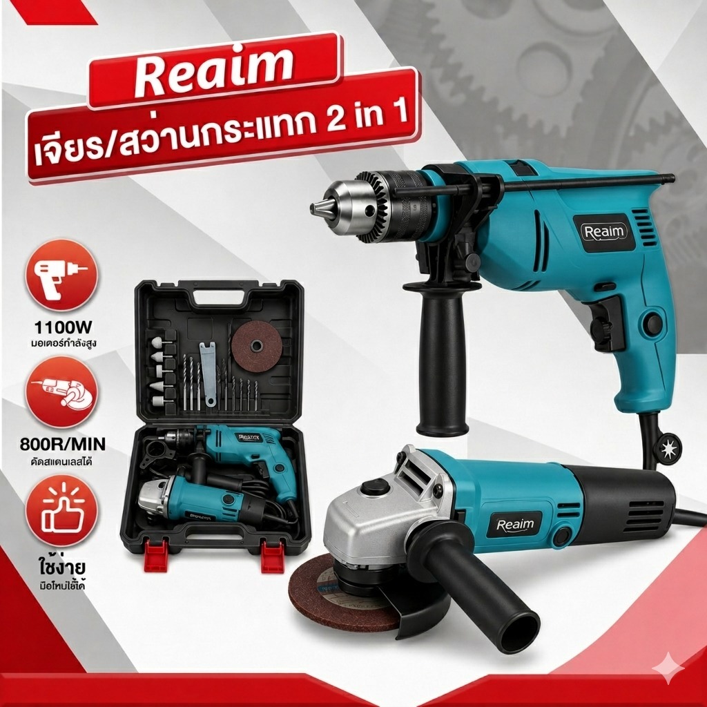 Reaim หินเจียรไร้สาย สว่านโรตารี่ สว่านไฟฟ้า  3IN1 แพ็คคู่ หินเจียร์ 4 นิ้ว สว่านไฟฟ้า ใบตัดเหล็ก