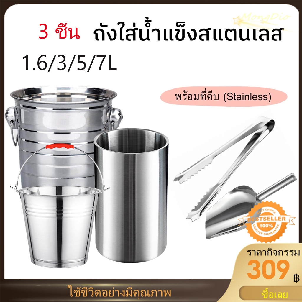 2/3 ชิ้น ถังใส่น้ำแข็งสแตนเลส พร้อมที่คีบ(Stainless) / ถังน้ำแข็งสแตนเลสรุ่น EXTRA ถังน้ำแข็ง ถังน้ำ *มีหลายแบบ**