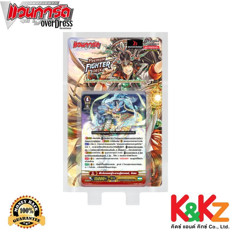 Premium Fighter Deck 03 (P-FD03): Oracle Think Tank เด็คนักรบเทวะผู้พิชิตมังกรแปดเศียร / CardFight Vanguard Card Game