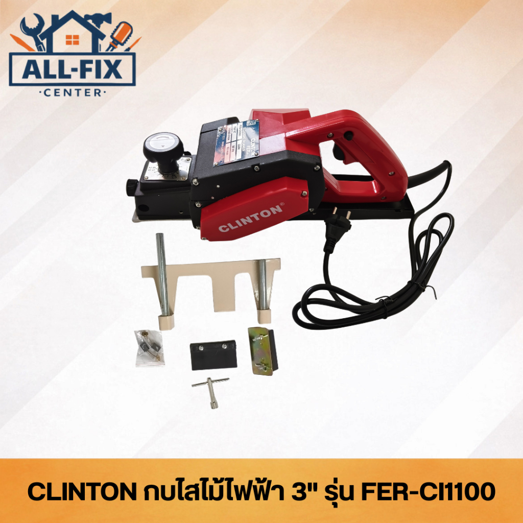 [CLINTON] กบไสไม้ไฟฟ้า 3 นิ้ว มอเตอร์ทองแดงแท้ 100% มีให้เลือก 3 รุ่นยอดฮิต ไสเรียบเนียน งานกริบ ระดับมืออาชีพ