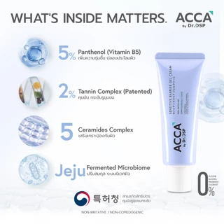 ACCA by Dr.DSP เซนซิทีฟแบริเออร์เจลครีม
