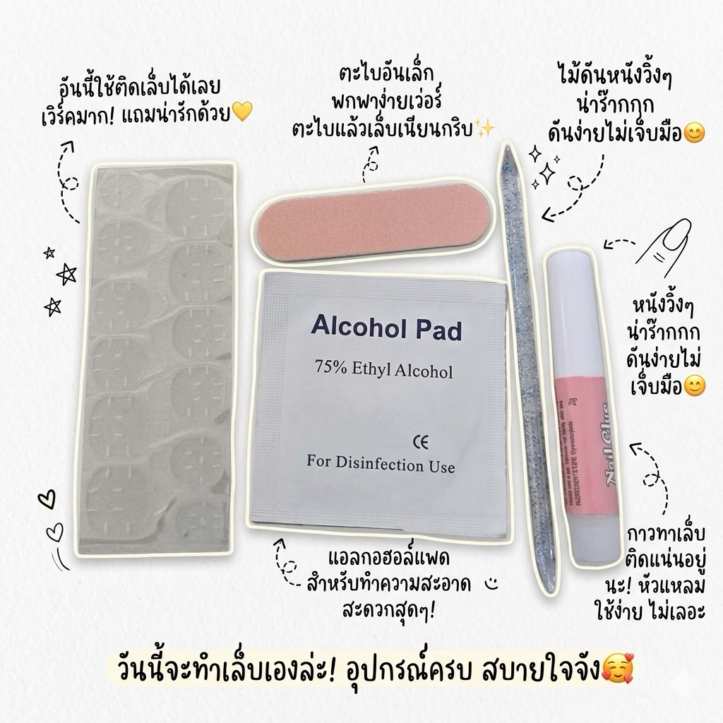 ชุดอุปกรณ์ติดเล็บปลอม 5 ชิ้นต่อชุด