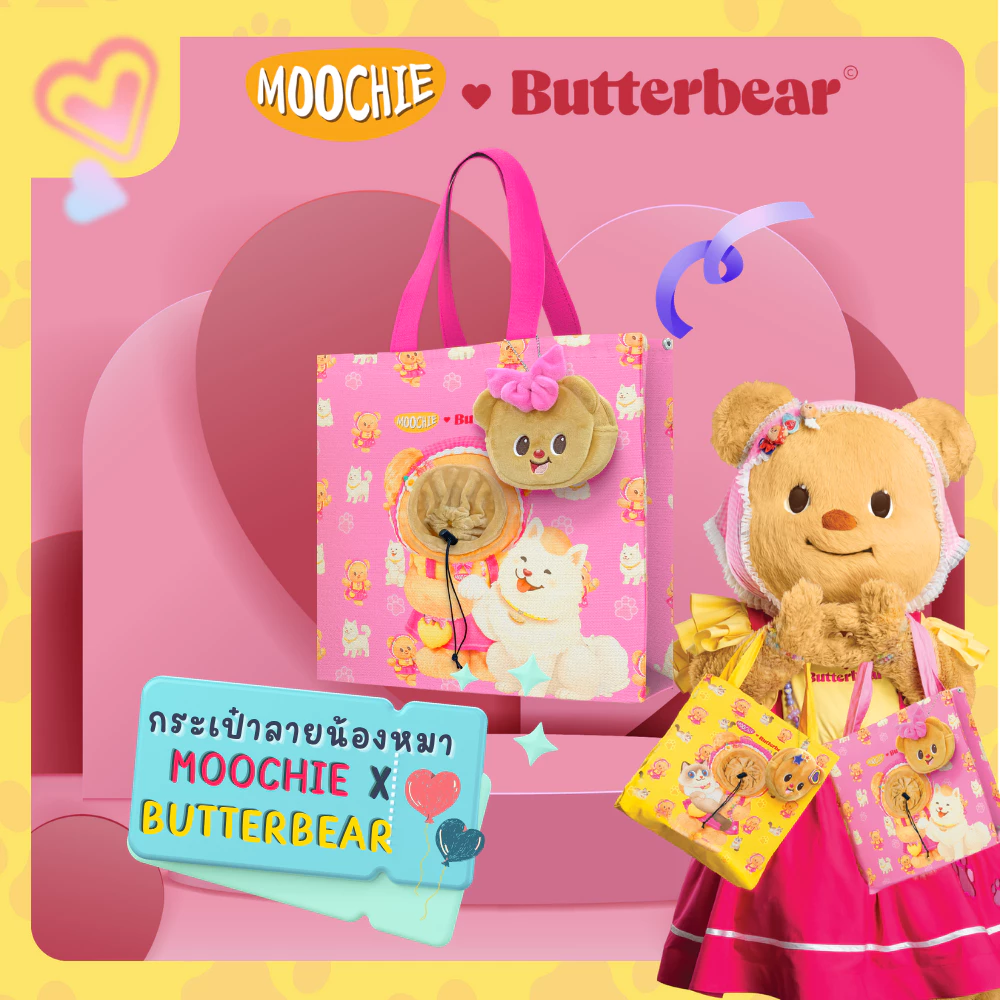 (สินค้าจำหน่าย) Moochie x Butterbear น้องเนยพี่เลี้ยงคนใหม่ฮีลใจทุกมื้อ thumbnail 4