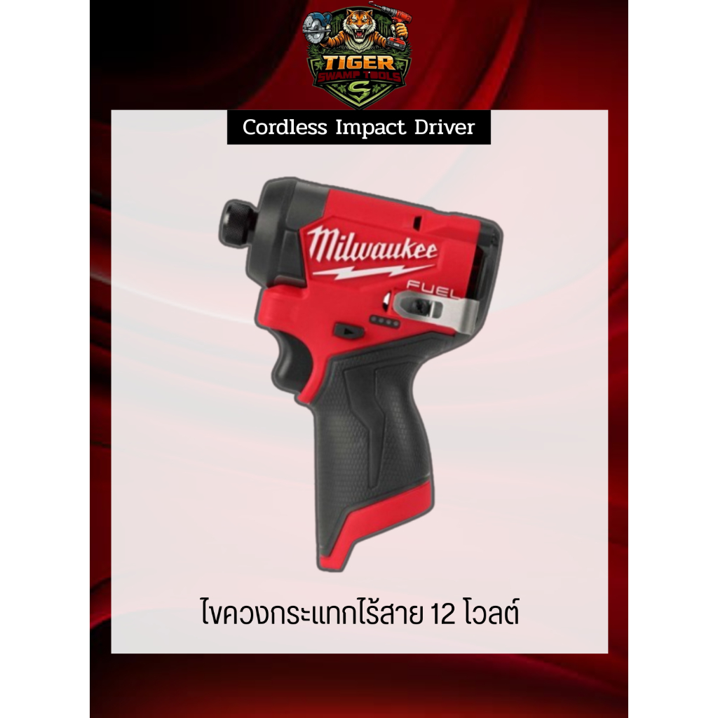 Milwaukee M12 FID2-0 ไขควงกระแทกไร้สาย 12 โวลต์ (เครื่องเปล่า)