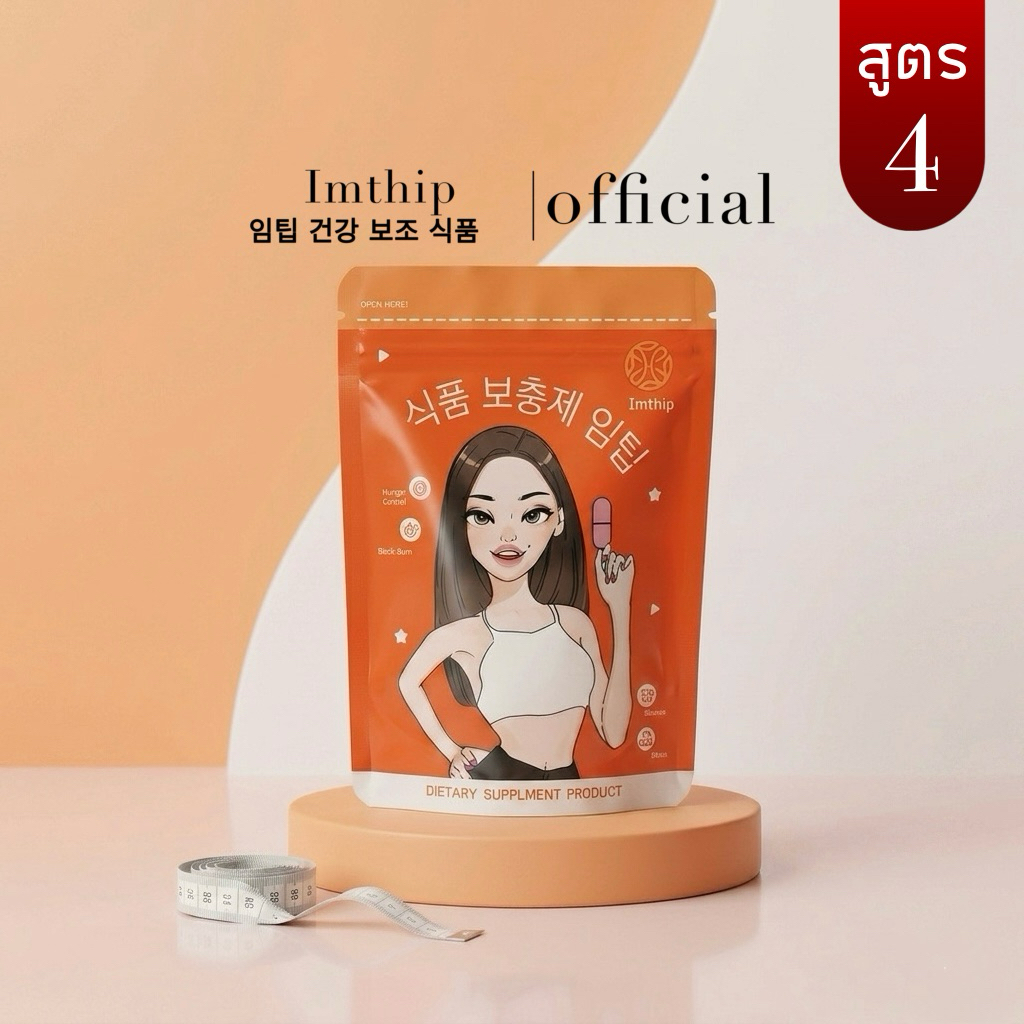 🚚ส่งฟรีด่วน🔥 Himala (No.4) ซองสีส้ม ดื้อเวอร์