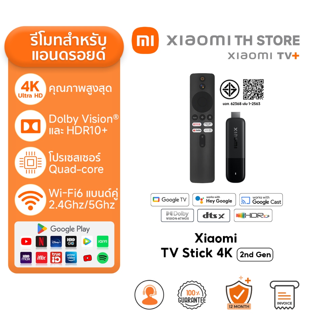 Xiaomi TV Stick 4K 2nd Gen แอนดรอยด์ทีวีสติ๊ก | รองรับ HDR10+ แพลตฟอร์มประสิทธิภาพสูง 6 นาโนเมตร | Wi-Fi 6 แบบดูอัลแบนด์