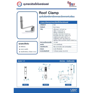 ( แพค 10 ชิ้น ) PSI ROOF clamp NEW ( ใหม่ ยึดแน่นกว่าเดิม ) อุปกรณ์จับยึด แผงโซลาร์เซลล์