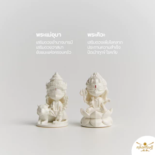 พระศิวะ พระแม่อุมา ผ่านพิธีพร้อมบูชา คู่เทพแห่งความรักและความสำเร็จ ขนาดองค์ 1.5 นิ้ว พร้อมที่ครอบแก้วฐานทอง