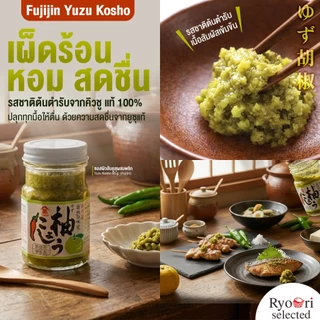 ซอสผิวส้มยูสุผสมพริก ซอสผิวส้ม ซอสพริกยูซุ (Yuzu Kosho) ขนาด 60 กรัม แบรนด์ Fujijin [02-00036]