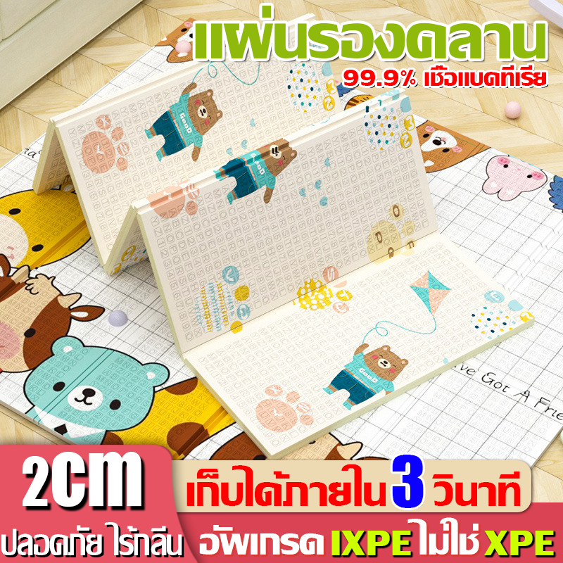 เสื่อรองคลาน ขนาด 2cm แบบหนา IXPE พับได้ กันน้ำ แผ่นใหญ่ เสื่อ แผ่นรองคลาน แบบพับได้ ผ่านการรับรอง SGS กันกระแทก