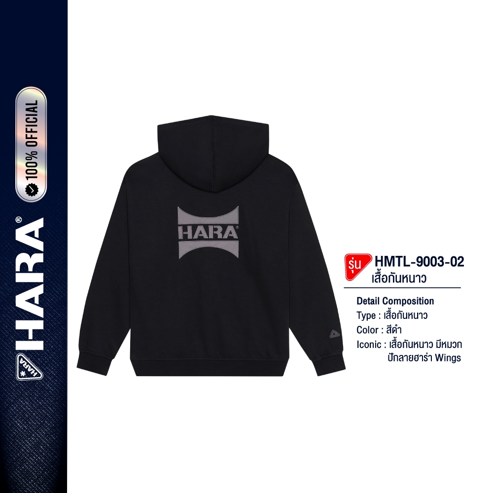 HARA HMTL-9003-02 Hoodies Classic เสื้อฮู้ดกันหนาว ปักลายฮาร่า Wings สีดำ เสื้อกันหนาว มีหมวก คลาสสิค