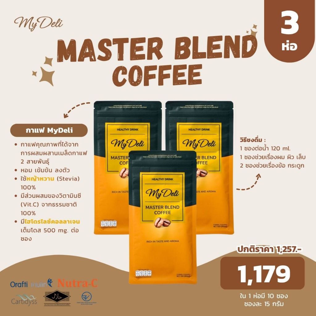 My Deli - กาแฟ มาสเตอร์เบลนด์ 3 ห่อ