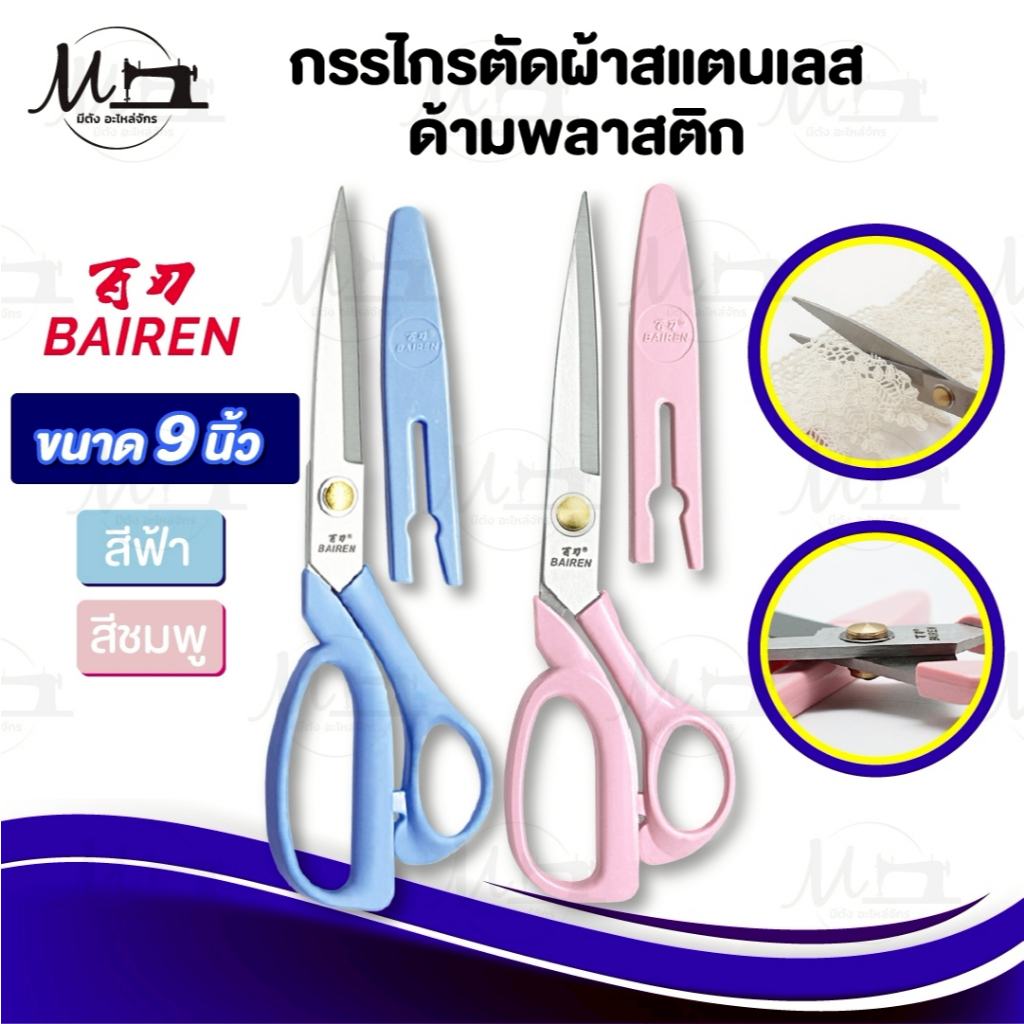 กรรไกร กรรไกรตัดผ้า ตัดกระดาษ ใช้งานอเนกประสงค์ ด้ามพลาสติก