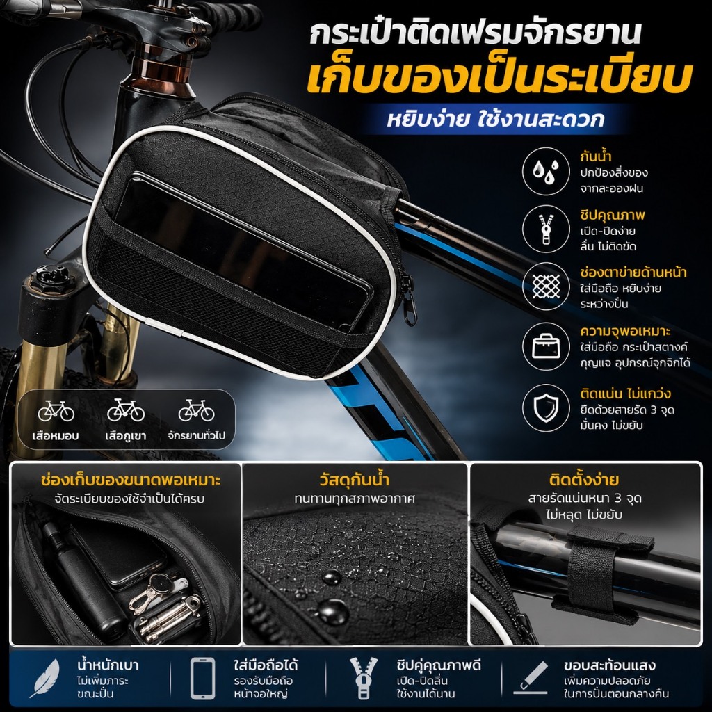 กระเป๋าติดเฟรมจักรยาน (Bike Frame Bag) กันน้ำ กระเป๋าติดหน้าจักรยาน อุปกรณ์จักรยาน สินค้าพร้อมส่ง
