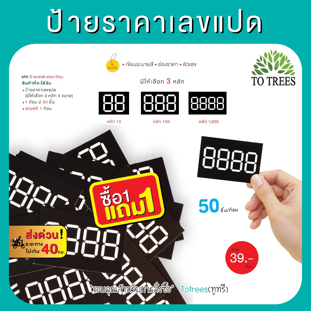 Totrees ป้ายราคาเลขแปด ป้ายราคาจิ๋ว ซื้อ 1 แถม 1  บรรจุ 50ชิ้น /ก้อน รหัส ป้ายเลข8-แถม1ก้อน