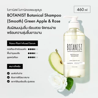BOTANIST โบทานิคอลแชมพู Shampoo 460 ml. (6 สูตร)
