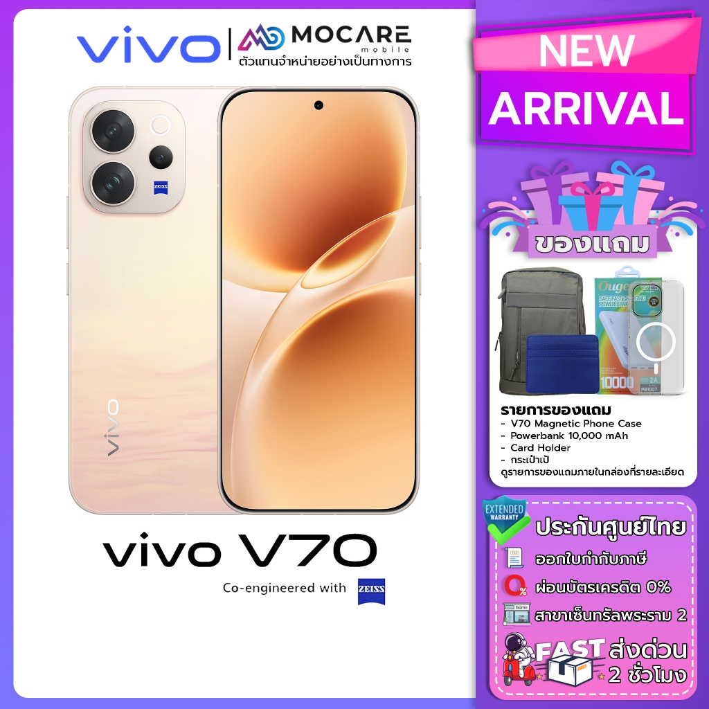 Vivo V70 5G (8+256) โทรศัพท์มือถือ ประกันศูนย์ไทย 24 เดือน ส่งด่วน Mocare