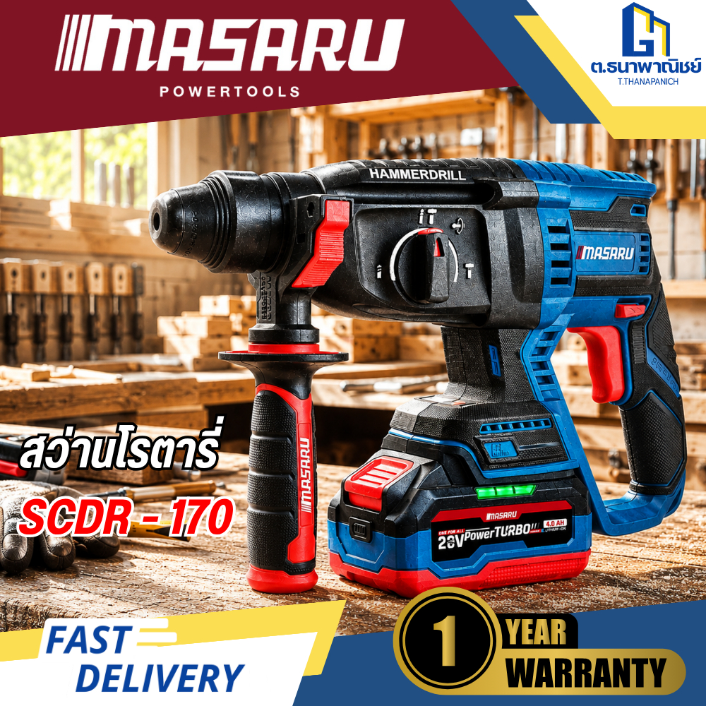 MASARU สว่านโรตารี่ไร้สาย 20V รุ่น SCDR-170 เจาะปูน คอนกรีต แรงสูง ปรับโหมดได้ งานช่าง พร้อมส่ง