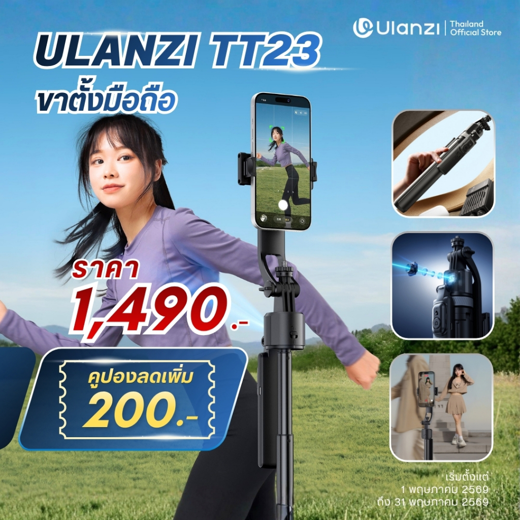 Ulanzi TT23 Auto-Tracking Selfie Stick Tripod ไม้เซลฟี่ ขาตั้งกล้อง ขาตั้งมือถือ ระบบติดตามใบหน้า AI