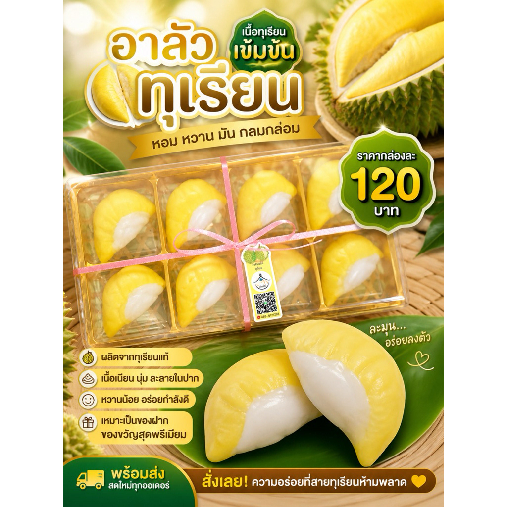 อาลัวทุเรียนเนื้อทุเรียนเข้มข้นในเนื้อขนม