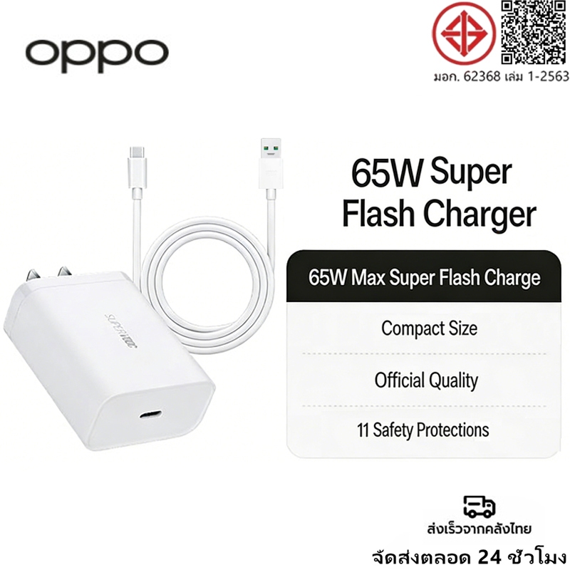 OPPO สินค้ามีคุณภาพ 65W Super VOOC ชาร์จเร็ว+สายชาร์จ TYPE-C ชุดชาร์จออปโป้ รองรับการชาร์จเร็วแบบซุปเปอร์